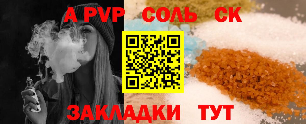 Alpha PVP Crystall  Альфа ПВП Соль  где можно купить   Вход с VPN  Спасск-Дальний  Alpha PVP СК 