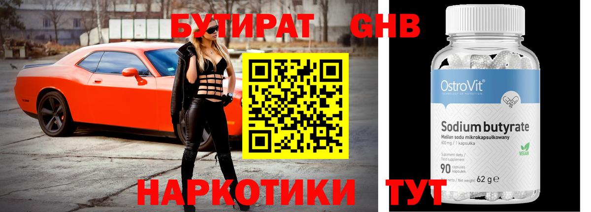 Бутират бутандиол  Вход с VPN  Спасск-Дальний 