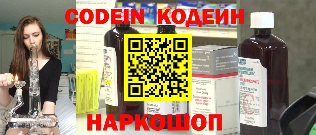 Спасск-Дальний  Кодеин напиток Lean (лин)  Вход с VPN  Кодеиновый сироп Lean напиток Lean (лин) 