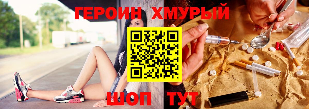 Героин белый  Вход с VPN  Спасск-Дальний 