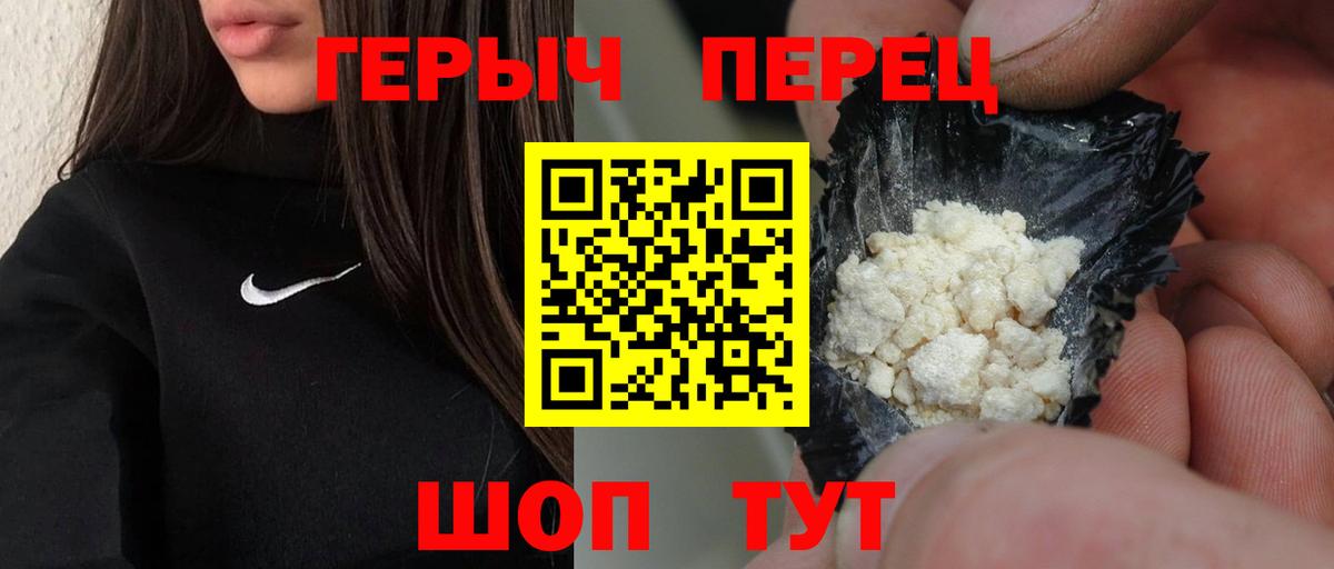 ГЕРОИН гречка Спасск-Дальний