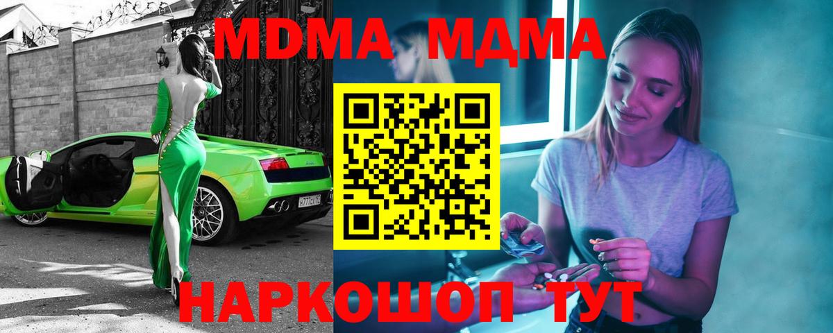 Спасск-Дальний  MDMA кристаллы  МДМА Molly  МДМА  Вход с VPN 